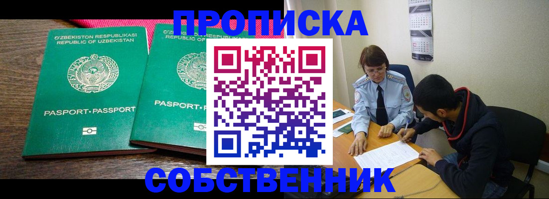 прописка гарантия в Таганроге